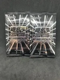 新品 遊戯王LIMIT OVER SPECIAL PACK プロモ　パック 2個