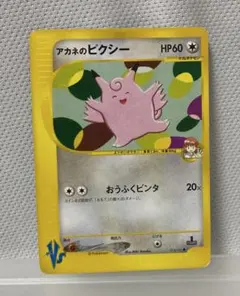 ポケモンカード アカネのピクシー VSのサムネイル