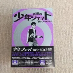 少年ジェット DVD-BOX1〈初回限定生産・3枚組〉 - メルカリ