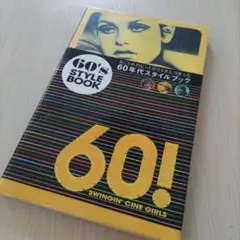 60's style book