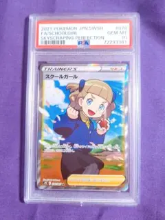 スクールガール　SR. s7D 078/067. PSA10 PSA10】スクールガール (SR) {078/067} [S7D] - magi通販【ポケモン