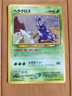 準美品 特価 ヘラクロス No.214 ポケモンカード 旧裏 初期ホロキラ