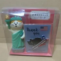 コンコンブル　世界のマスコット