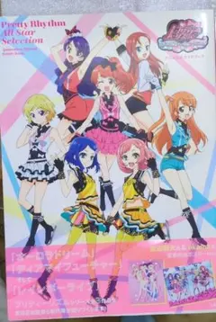 2026年最新】プリティーリズム・オールスターセレクション アニメ公式
