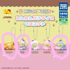 2026年最新】ポムポムプリン ぬいぐるみ セットの人気アイテム - メルカリ