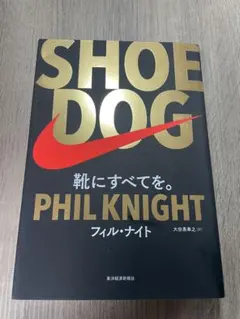 SHOE DOG