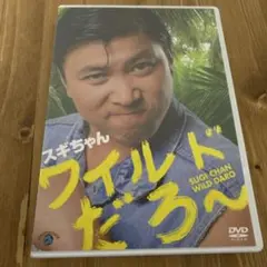 スギちゃん予約割引商品 株式会社スズキ自販鳥取 スズキアリーナ倉吉 / U's STATION倉吉