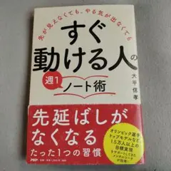 先が見えなくても、やる気が出なくても 「すぐ動ける人」の週1ノート術