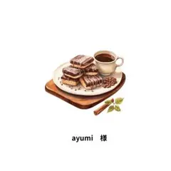 ayumi様専用