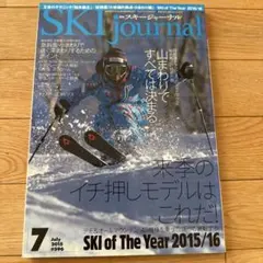 月刊スキージャーナル　2015年7月号