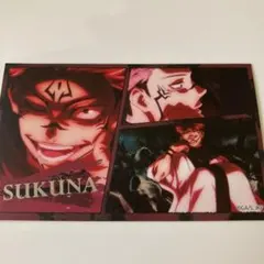 ばかうけ　呪術廻戦