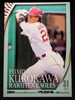 2026年最新】楽天イーグルス黒川史陽の人気アイテム - メルカリ