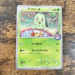 2026年最新】Pokemon Card Game カード名：チコリータ ポケモンカード
