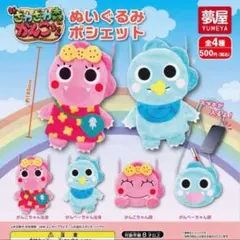 ★全4種コンプセット★ ざわざわ森のがんこちゃん　ぬいぐるみポシェット　ガチャ