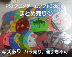 PS2 アニメゲームソフト32枚セットまとめ売り①