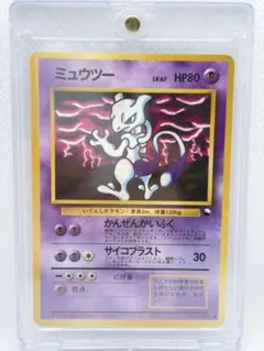 希少・美品】旧裏 ミュウツー LV67 初代 拡張シート第3弾 光沢あり 艶
