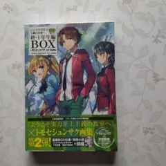 ようこそ実力至上主義の教室へ　1年生編全巻　二年生編1～10巻　画集&グッズ付 期間限定価格] ようこそ実力至上主義の教室へ 1年生編 全巻