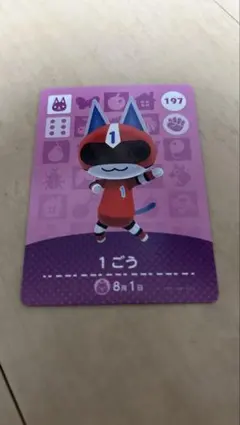 あつまれどうぶつの森 amiiboカード 1ごう