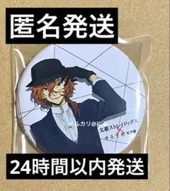 文豪ストレイドッグス 中原中也記念館 コラボ クリアファイル　缶バッジまとめ売り 文豪ストレイドッグス 中原中也記念館 コラボ クリアファイル 缶