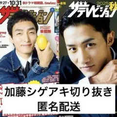 NEWS 加藤シゲアキ 2誌切り抜き