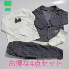 フォーマルスーツ 4点セット 80 セットアップ グレー　新品　男の子キッズ