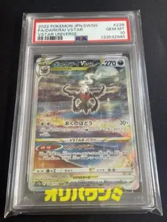 PSA10】ダークライVSTAR SAR S12a 228/172 - メルカリ
