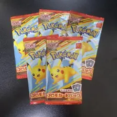 マクドナルド ハッピーセット プロモカードパック ポケモンカード　5パック
