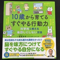 10歳から育てるすぐやる行動力