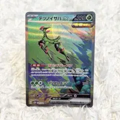 ポケモンカード テツノイサハex SAR ポケカ ポケモン バイオレット
