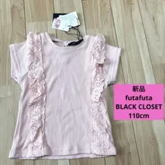 新品　フタフタ　Tシャツ　110cmのサムネイル