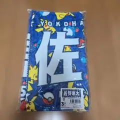 横浜DeNAベイスターズ　佐野恵太 ポケモン　タオルのサムネイル