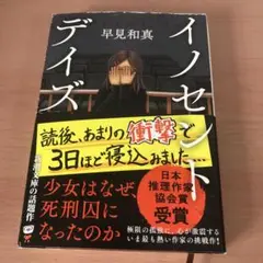 イノセントデイズ