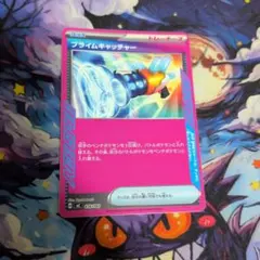 プライムキャッチャー 　ノーマルのサムネイル