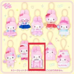 スクールコレクション　サンリオ　シークレットマスコット　マイメロディ