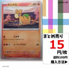 (残10) 1枚 ドンメル 011 sv4K 15円×枚