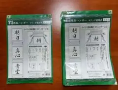 「書道作品ハンガー(マジック連結式)半紙判」(18枚セット)のサムネイル