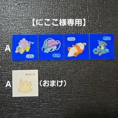 にここ様専用　ポケモンパンシール　デコキャラシール　4枚セット　おまけ付き