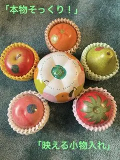 モロゾフ 空き缶 6点セット まるっとかわいいふるーつ フルーツキャップ付きのサムネイル