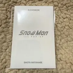 Snow Man 1st POP-UP フォトカードパックD 渡辺翔太