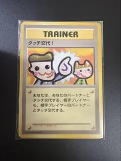 ポケモンカード 未開封 旧裏 タッチ交代！ 2セット 8枚 - メルカリ