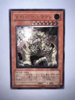 メガロックドラゴン レリーフ - メルカリ