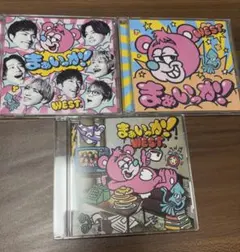 WEST.　まぁいっか！【初回盤A・初回盤B・通常盤】