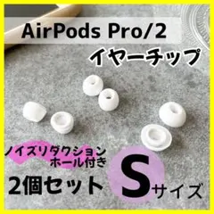 AirPods Proシリコンイヤーチップ S2個 ノイズリダクション 交換