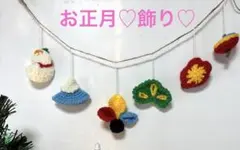 お正月飾り　ハンドメイド　がーランド