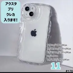 iPhone 11用ケース ウェーブデザイン クリア 透明 TPUのサムネイル