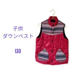 子供用ダウンベスト 130 赤 レッド
