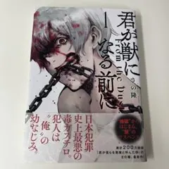 君が獣になる前に