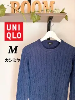 UNIQLO ユニクロ コットンカシミヤ 長袖ケーブルクルーネックセーター M
