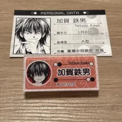 ヒカルの碁 加賀鉄男　プロフィールカード