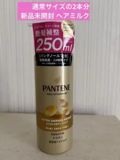 定価1980円 新品 パンテーン エクストラダメージリペア ヘアミルク 大容量